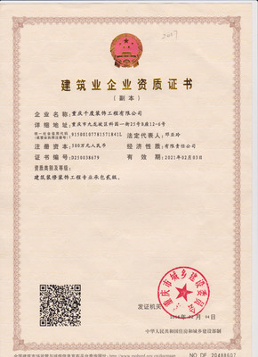 重庆千度装饰工程 以荣誉印证品质，用专业铸就典范