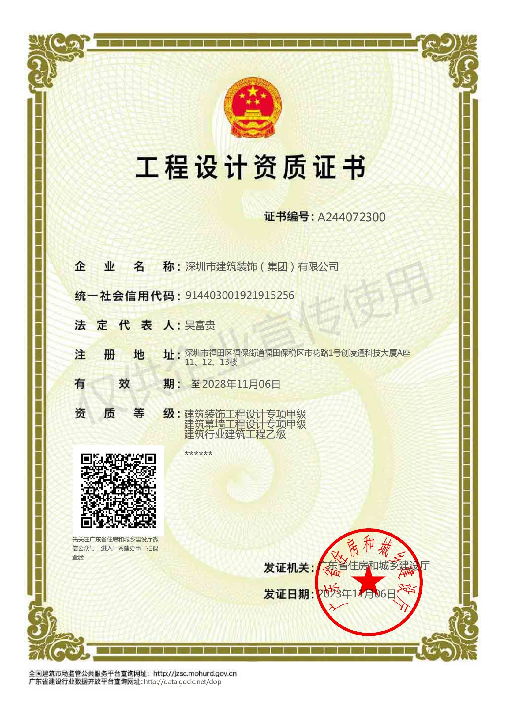 我司已获建筑装饰工程设计专项甲级及装饰工程资质，综合实力再上新台阶